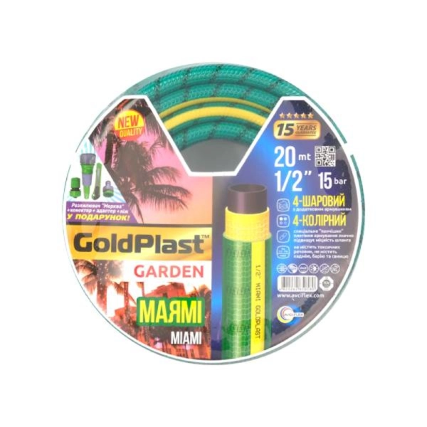 Шланг для полива GoldPlast Маями 1/2" (15 мм) 20 м