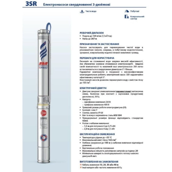 Насос глубинный Pedrollo 3SR 4/16 0,75 кВт H 58 м Q 90 л ...